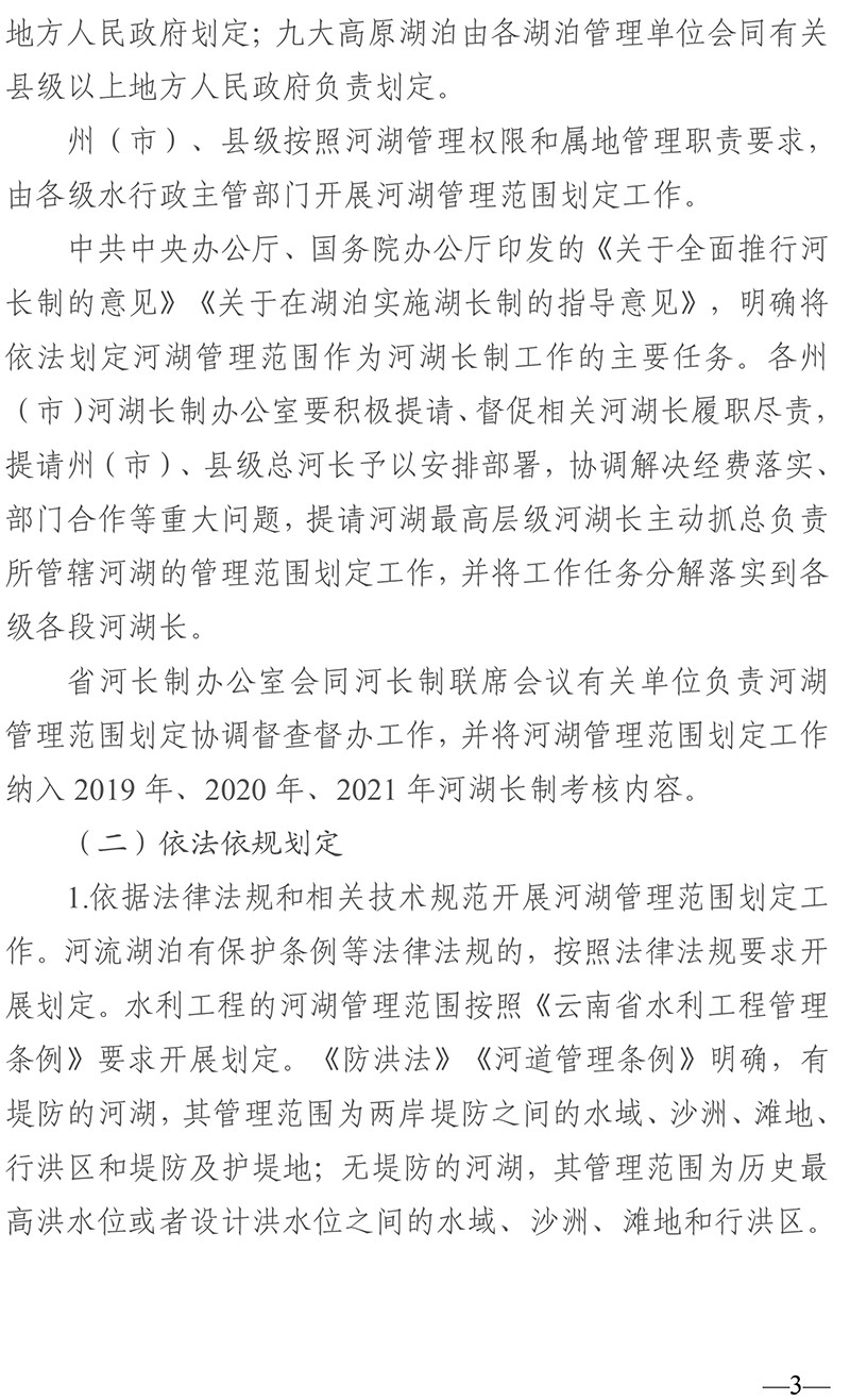 云南省水利厅关于加快推进河湖划定工作的通知