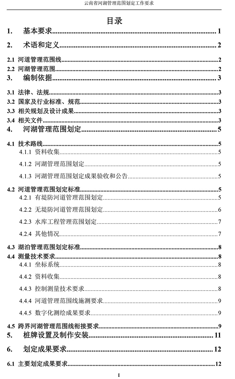 云南省河湖管理范围划定工作要求
