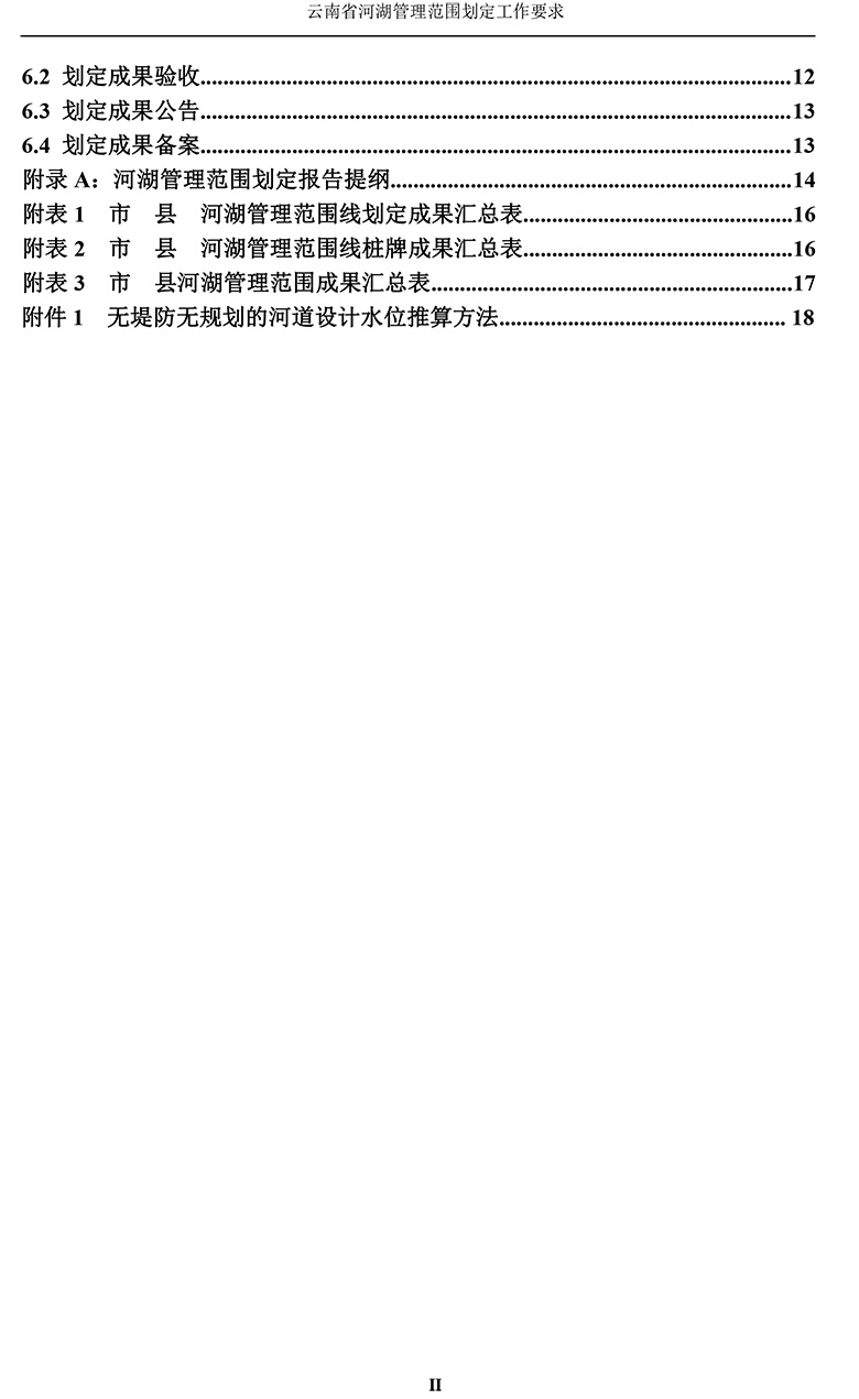 云南省河湖管理范围划定工作要求