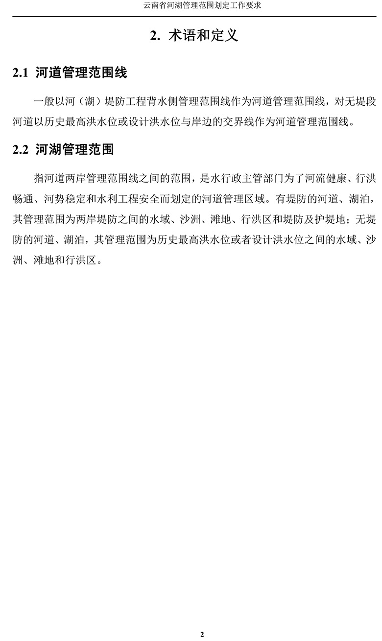 云南省河湖管理范围划定工作要求