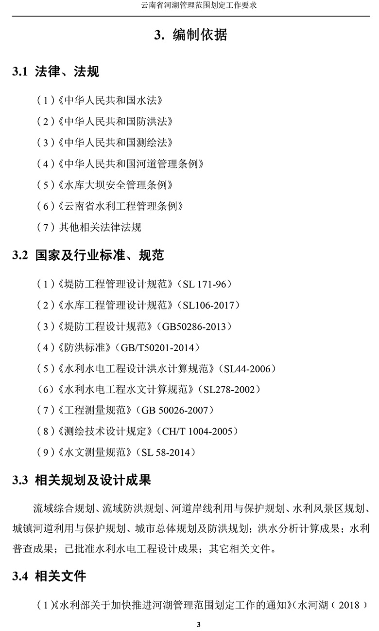 云南省河湖管理范围划定工作要求