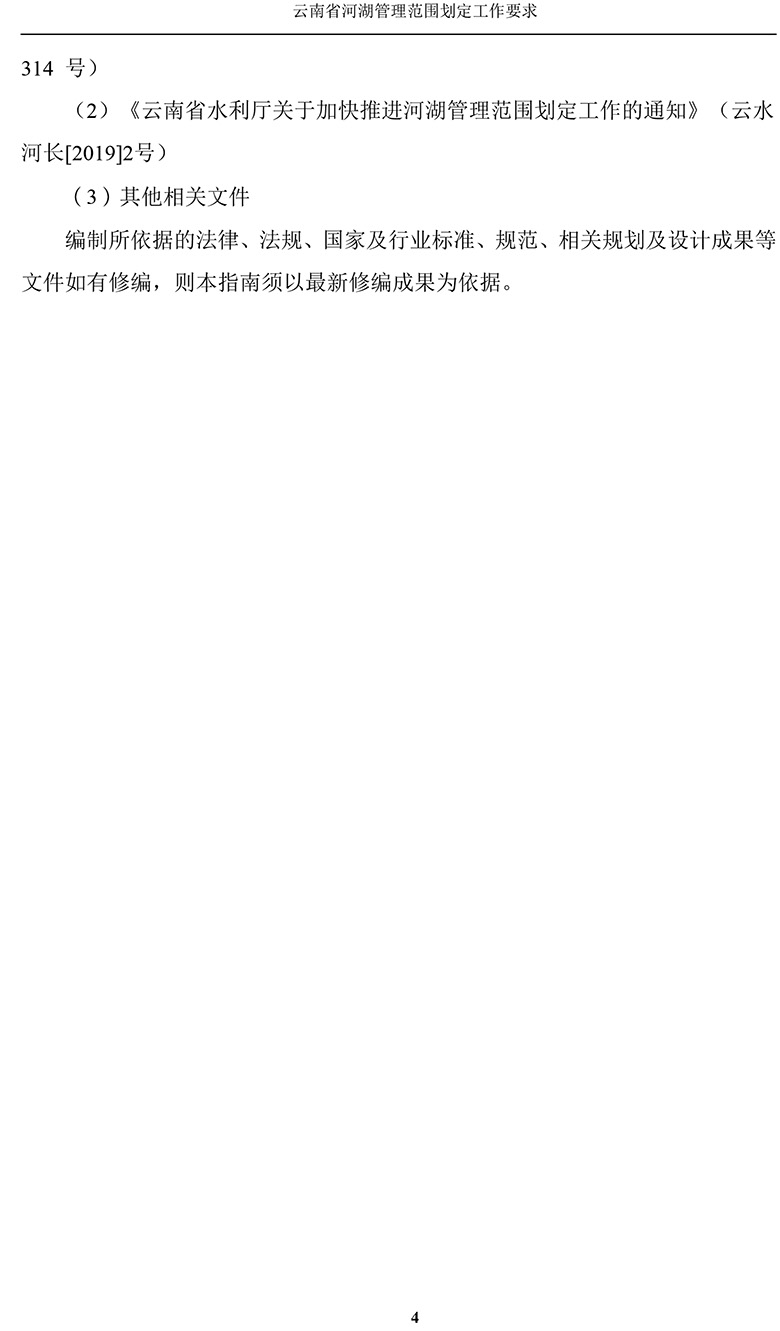 云南省河湖管理范围划定工作要求