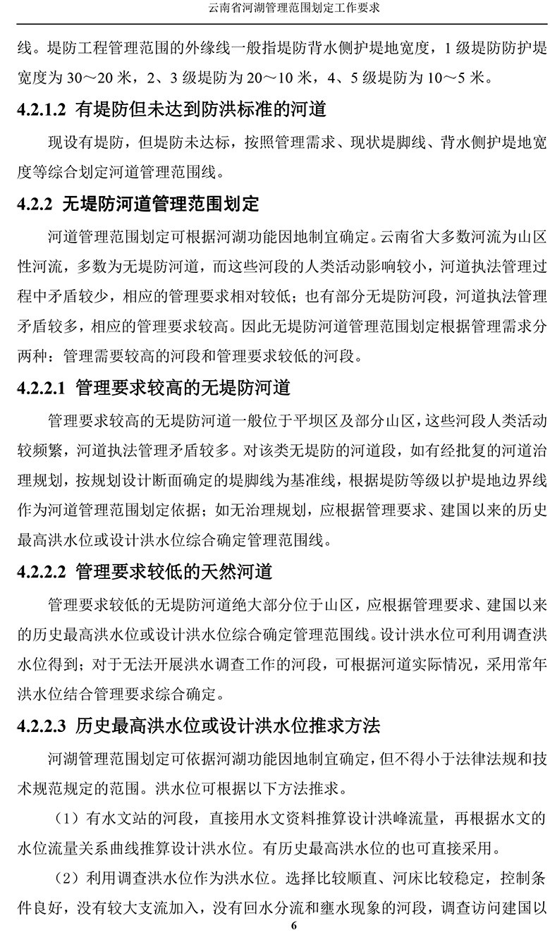 云南省河湖管理范围划定工作要求