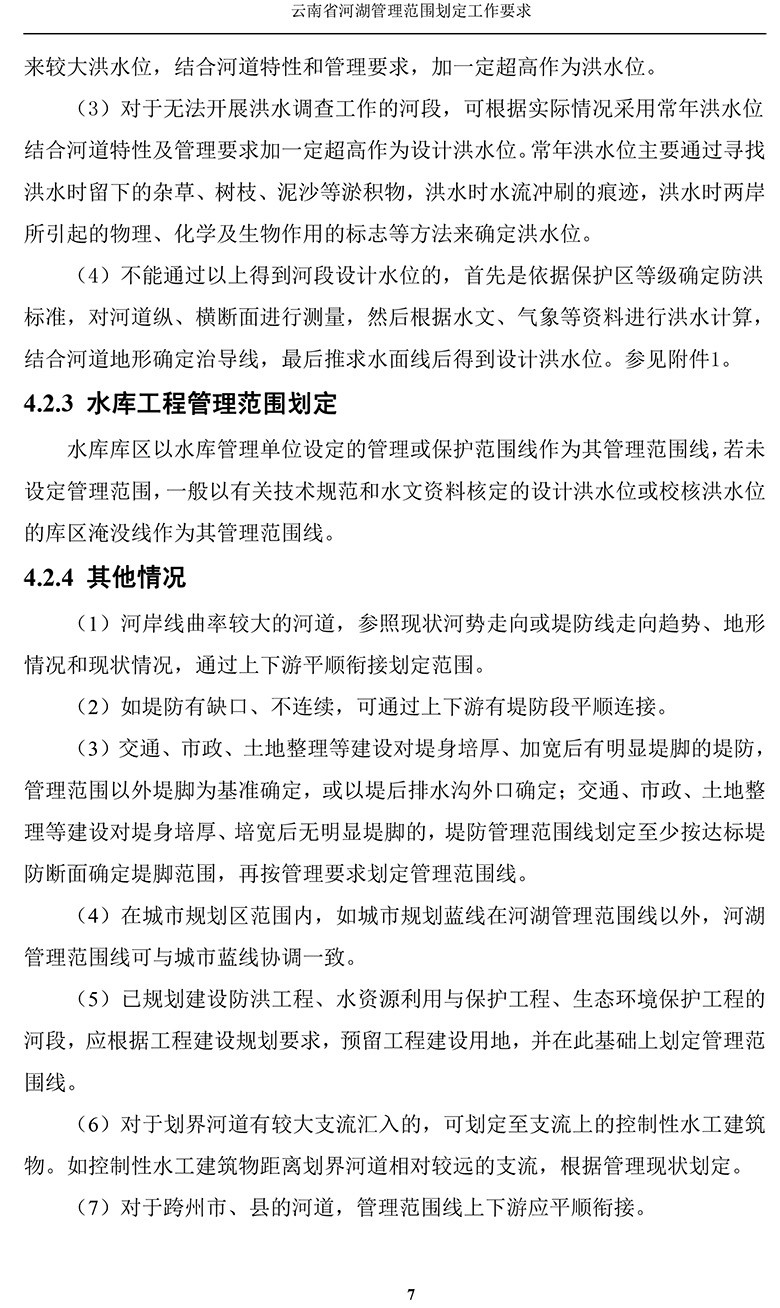 云南省河湖管理范围划定工作要求