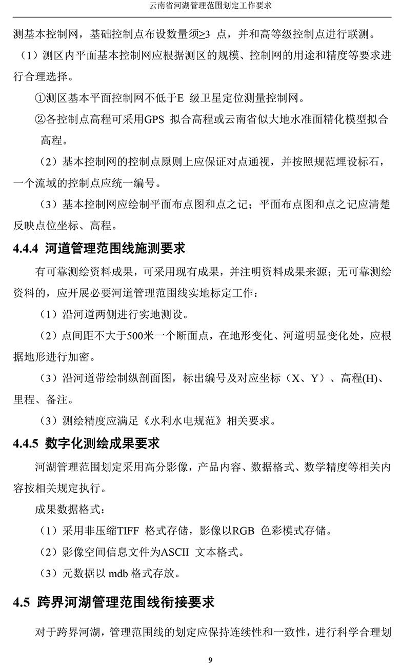 云南省河湖管理范围划定工作要求