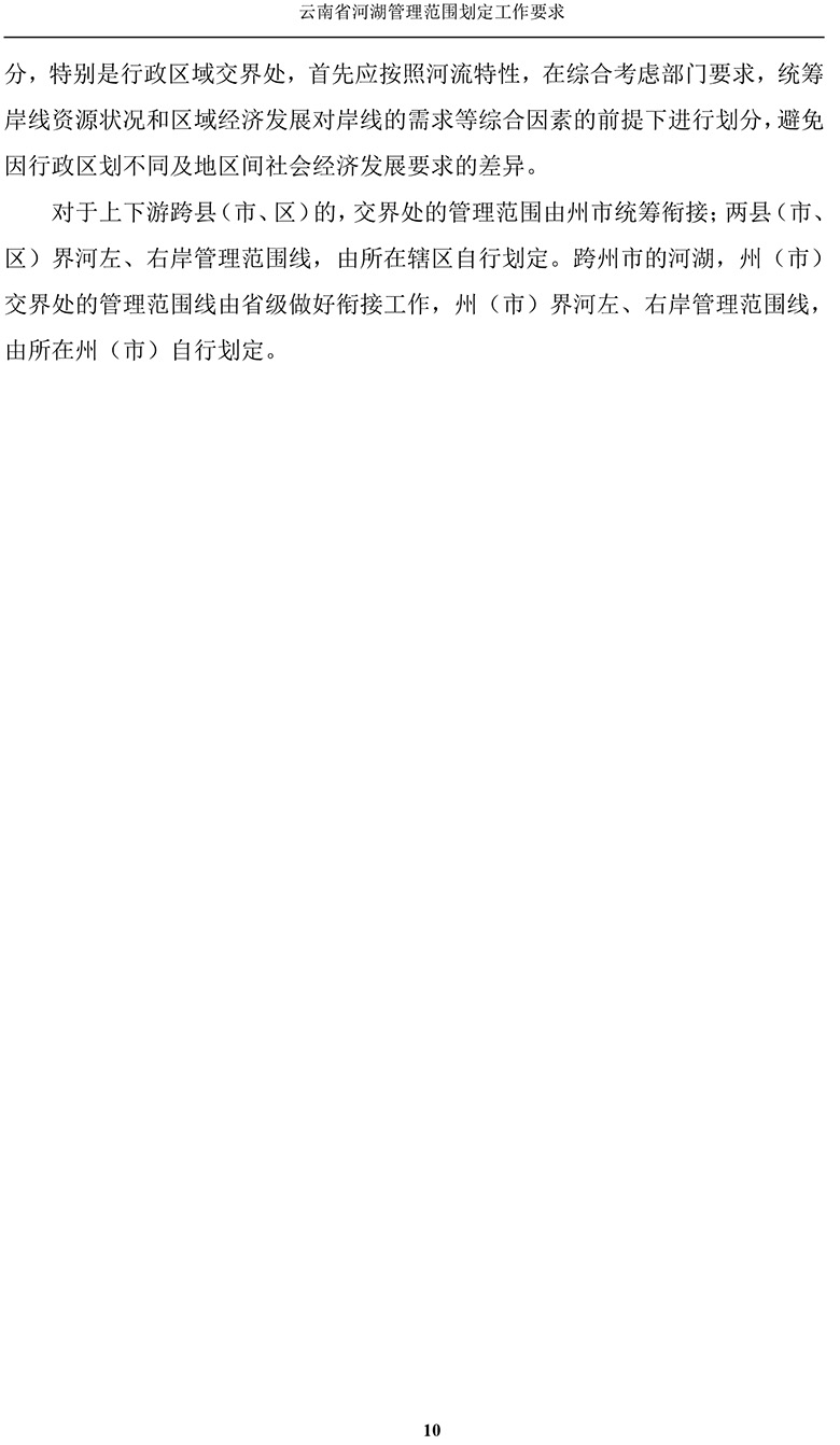 云南省河湖管理范围划定工作要求