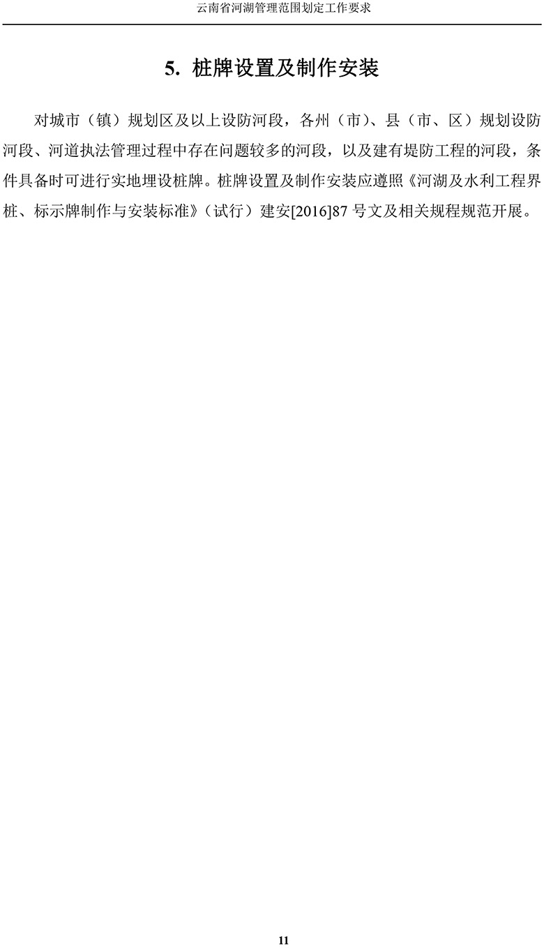 云南省河湖管理范围划定工作要求