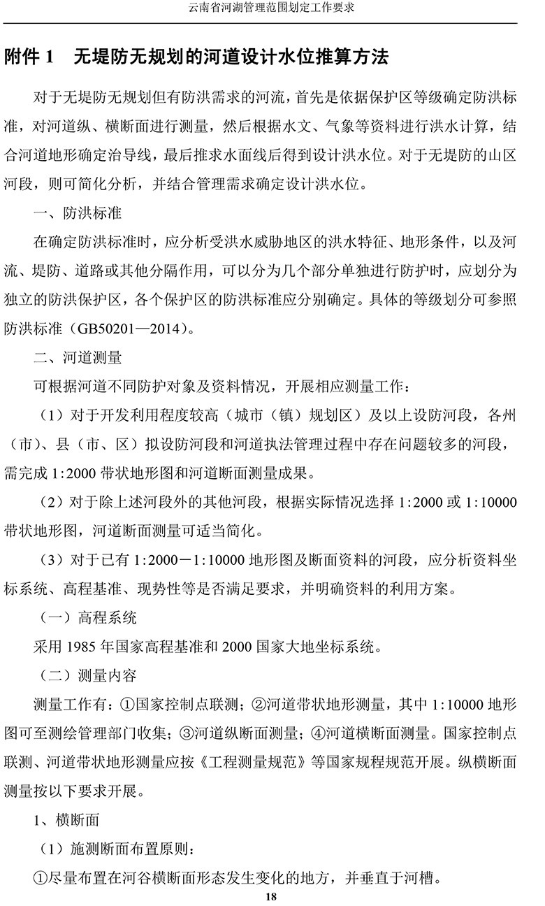 云南省河湖管理范围划定工作要求