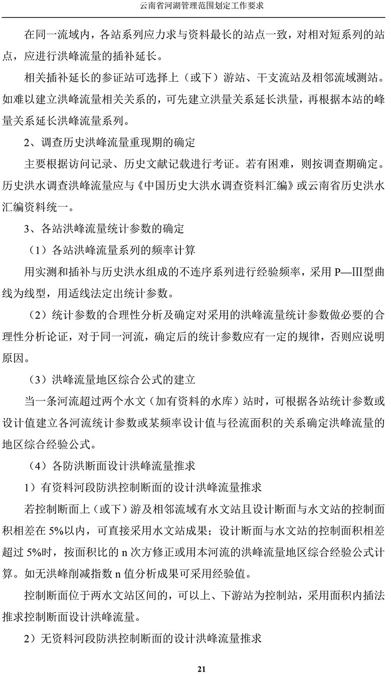 云南省河湖管理范围划定工作要求