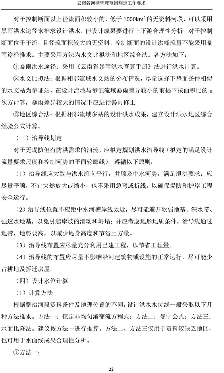 云南省河湖管理范围划定工作要求