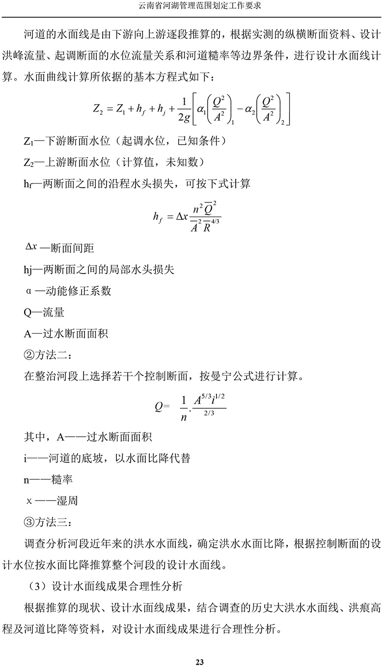 云南省河湖管理范围划定工作要求