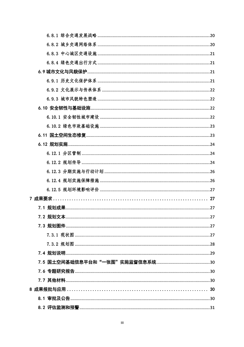 市县国土总体空间规划编制指南