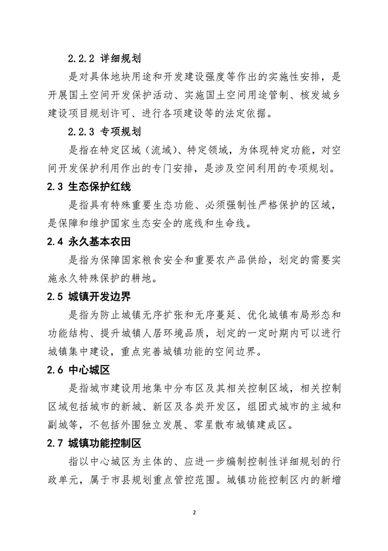 市县国土总体空间规划编制指南