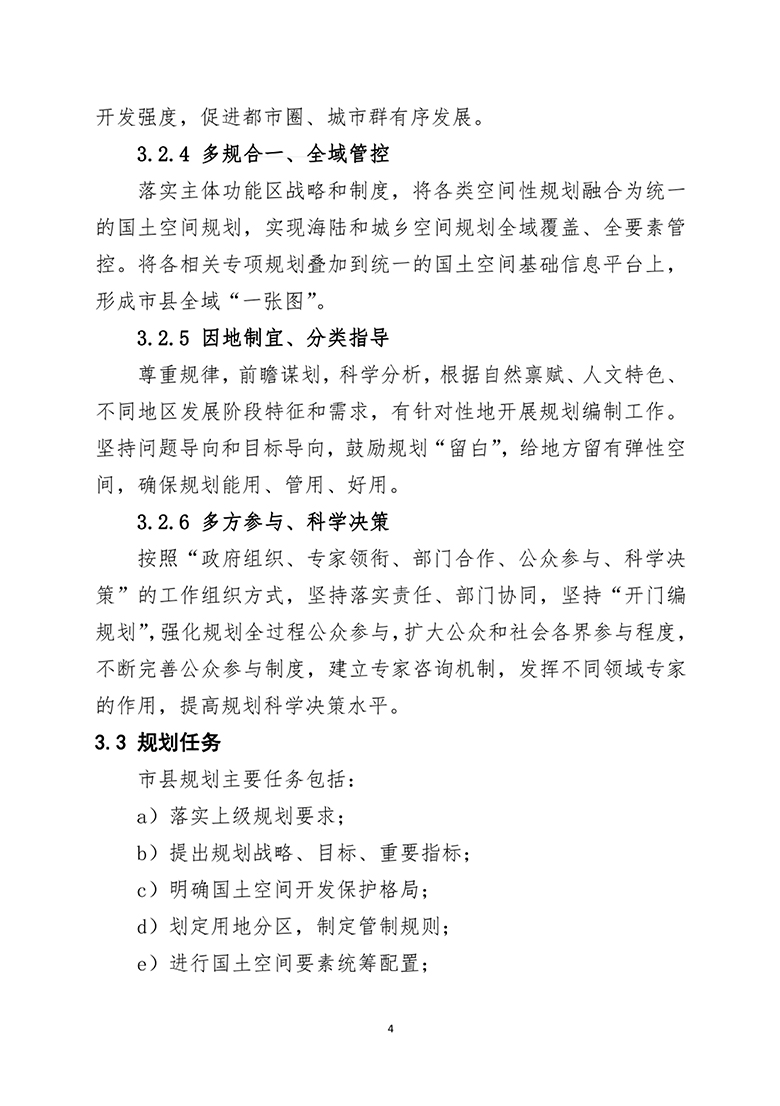 市县国土总体空间规划编制指南