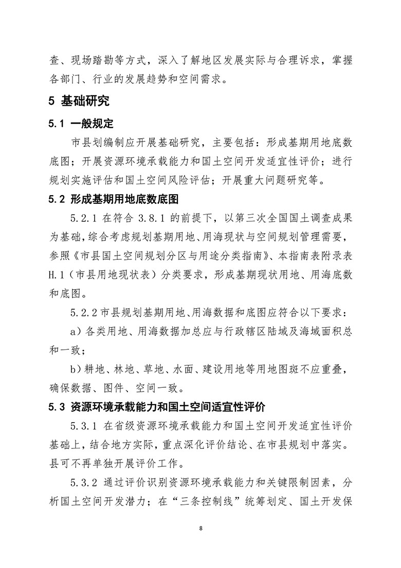 市县国土总体空间规划编制指南