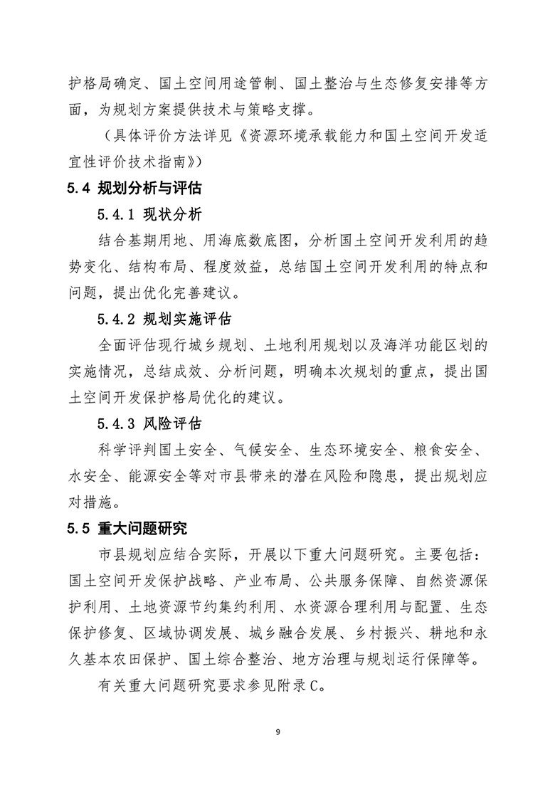 市县国土总体空间规划编制指南