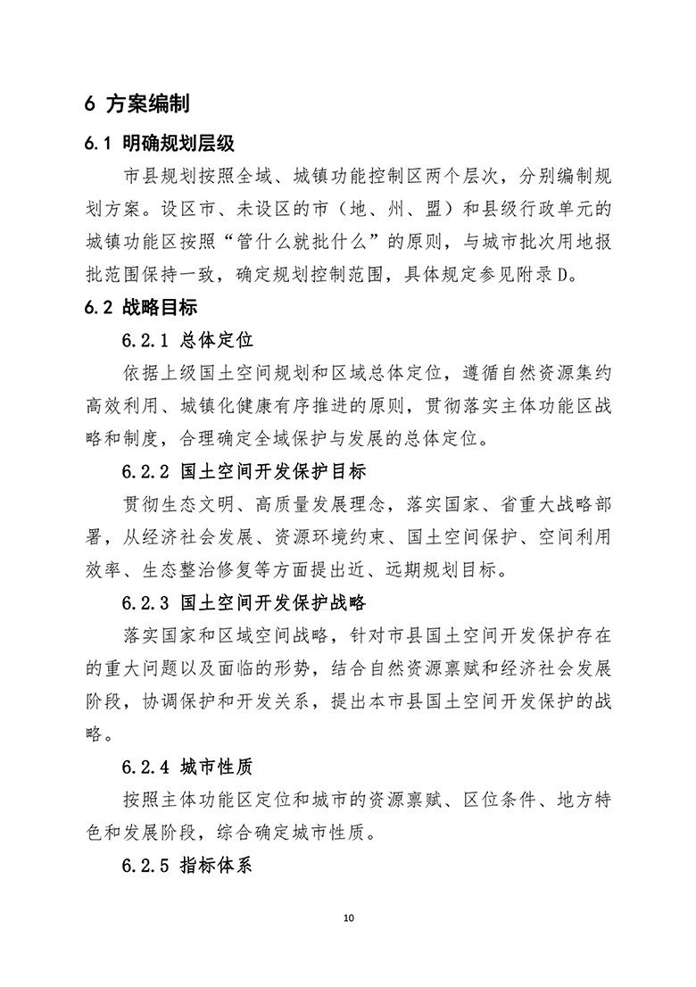 市县国土总体空间规划编制指南