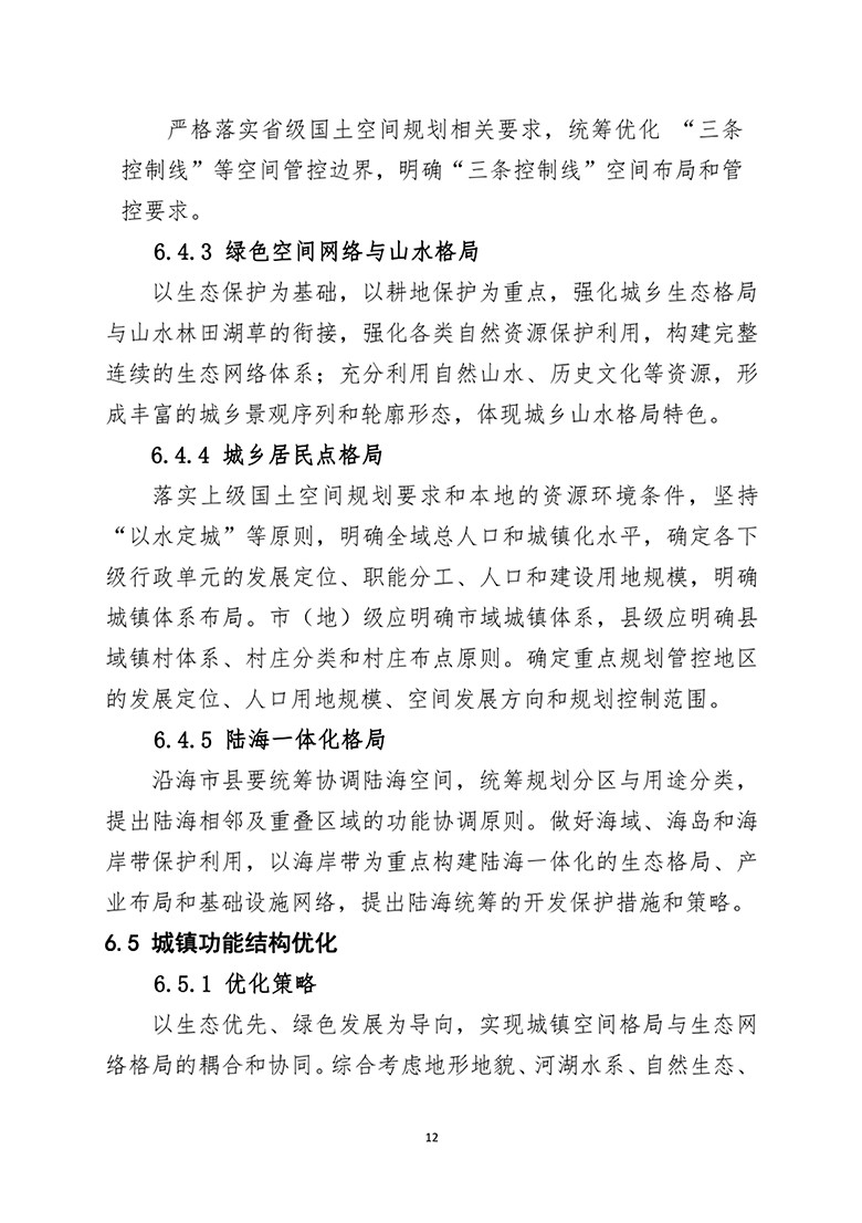 市县国土总体空间规划编制指南