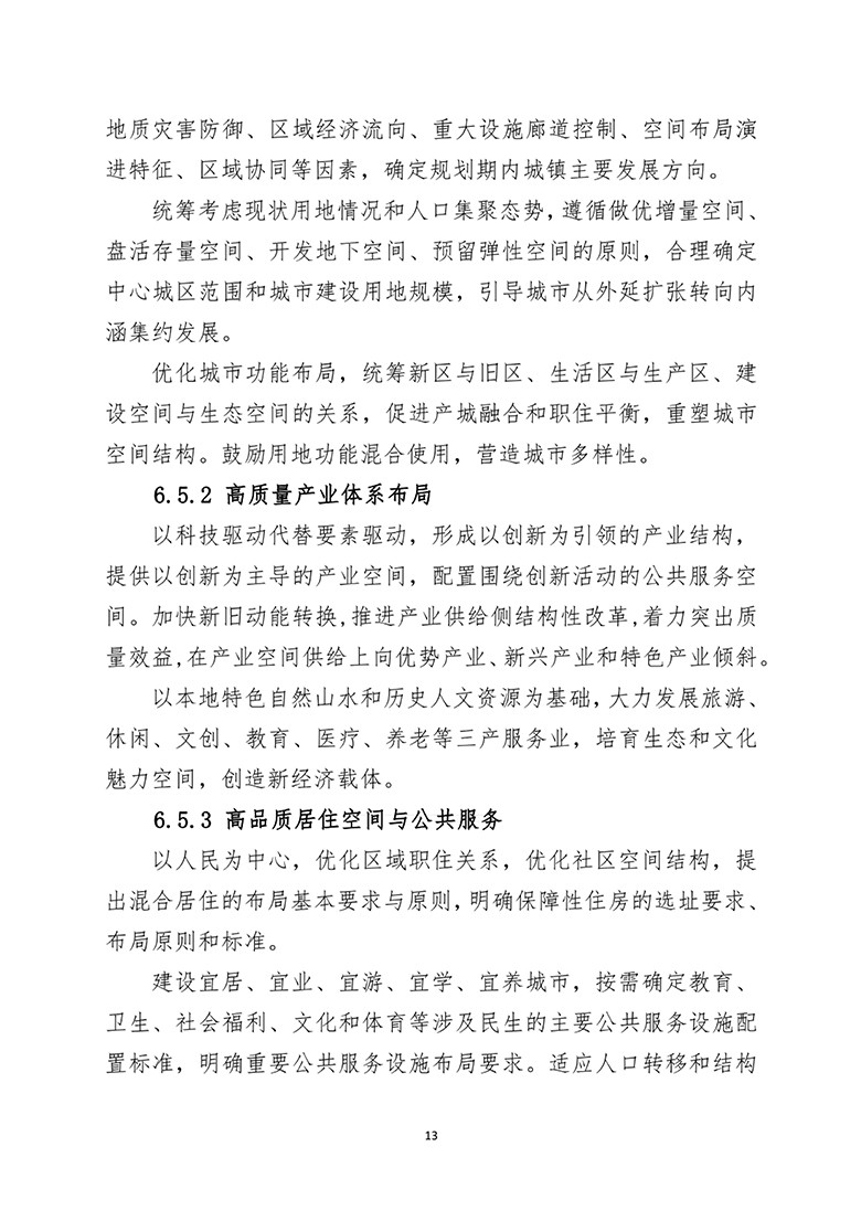 市县国土总体空间规划编制指南