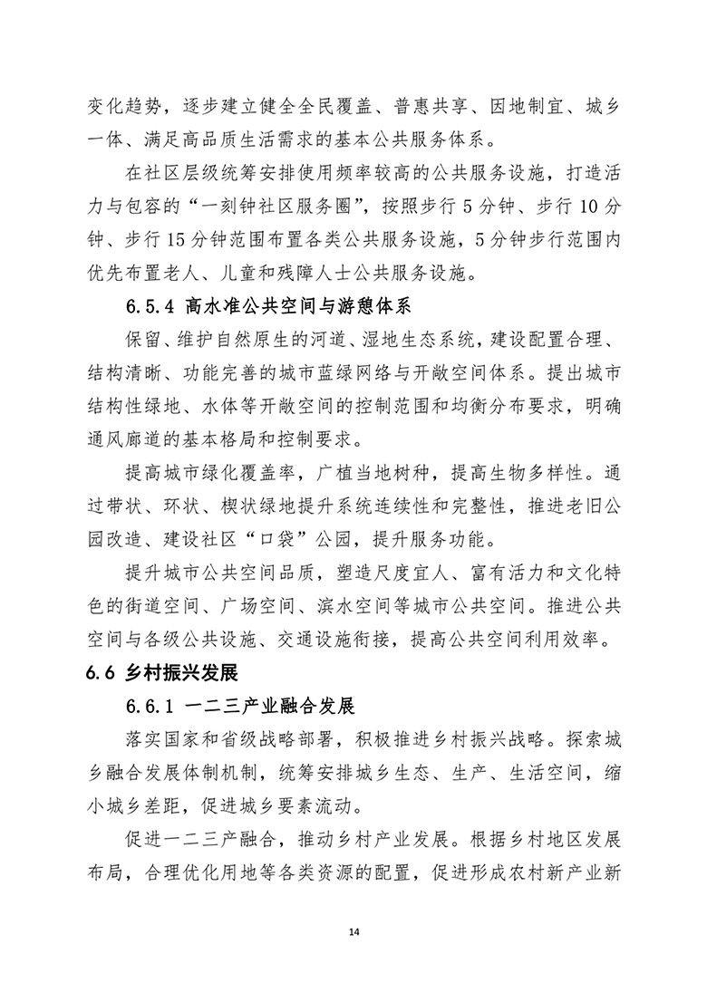 市县国土总体空间规划编制指南