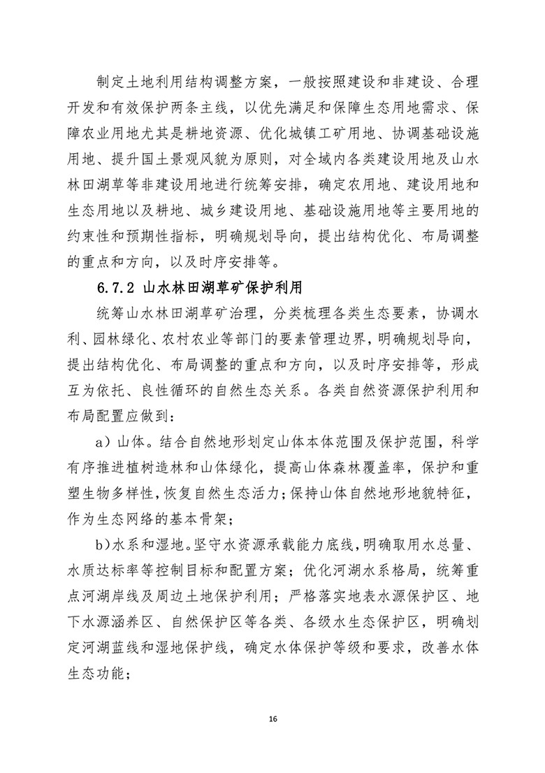 市县国土总体空间规划编制指南