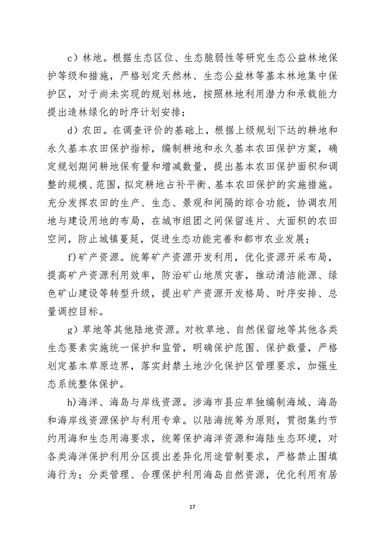 市县国土总体空间规划编制指南