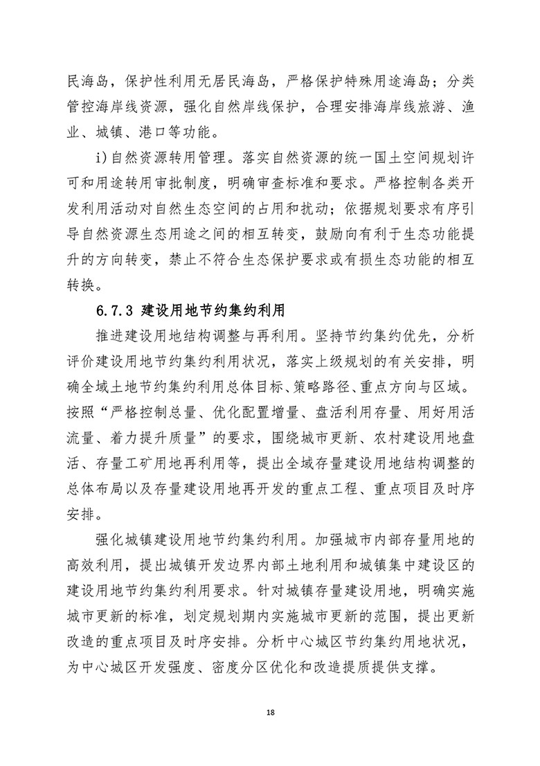 市县国土总体空间规划编制指南