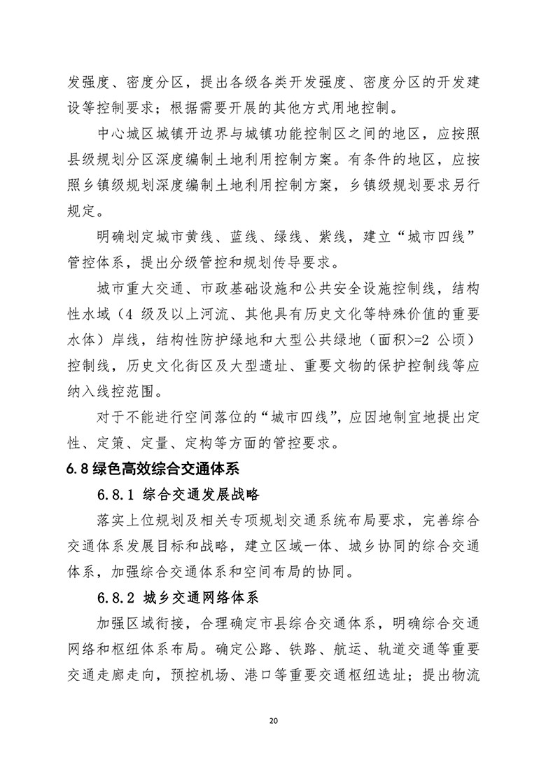 市县国土总体空间规划编制指南