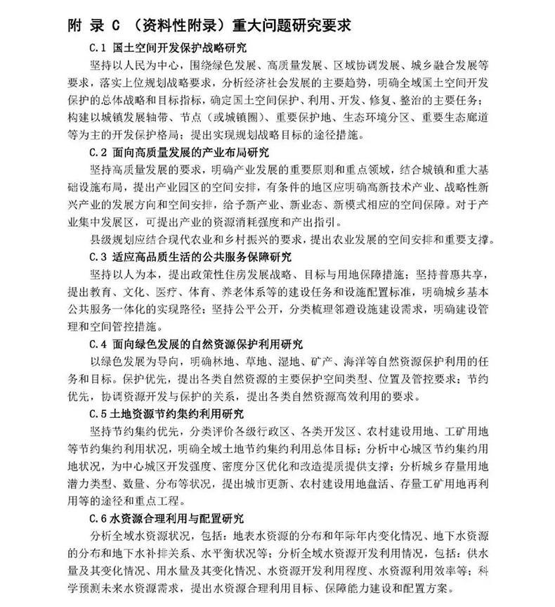 自然资源部发布《市县国土空间总体规划编制指南》