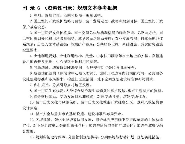 自然资源部发布《市县国土空间总体规划编制指南》
