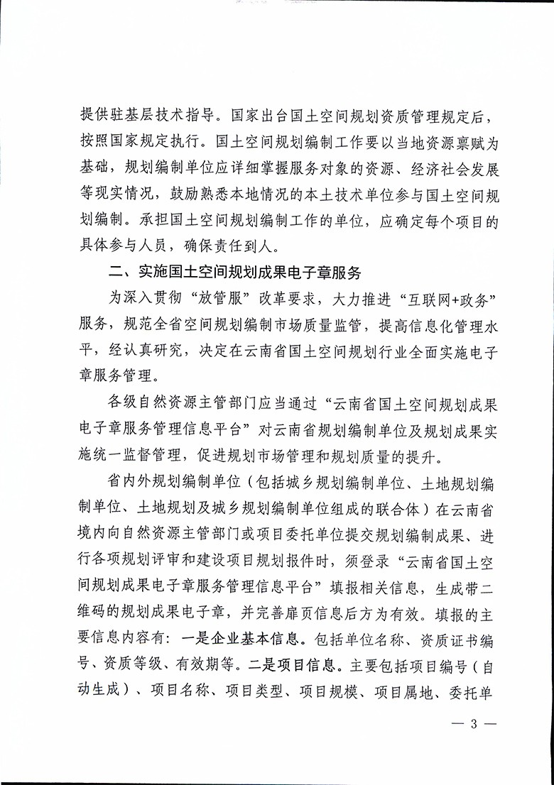 云南省自然资源厅关于征求进一步规范国土空间规划行业管理意见建议的函