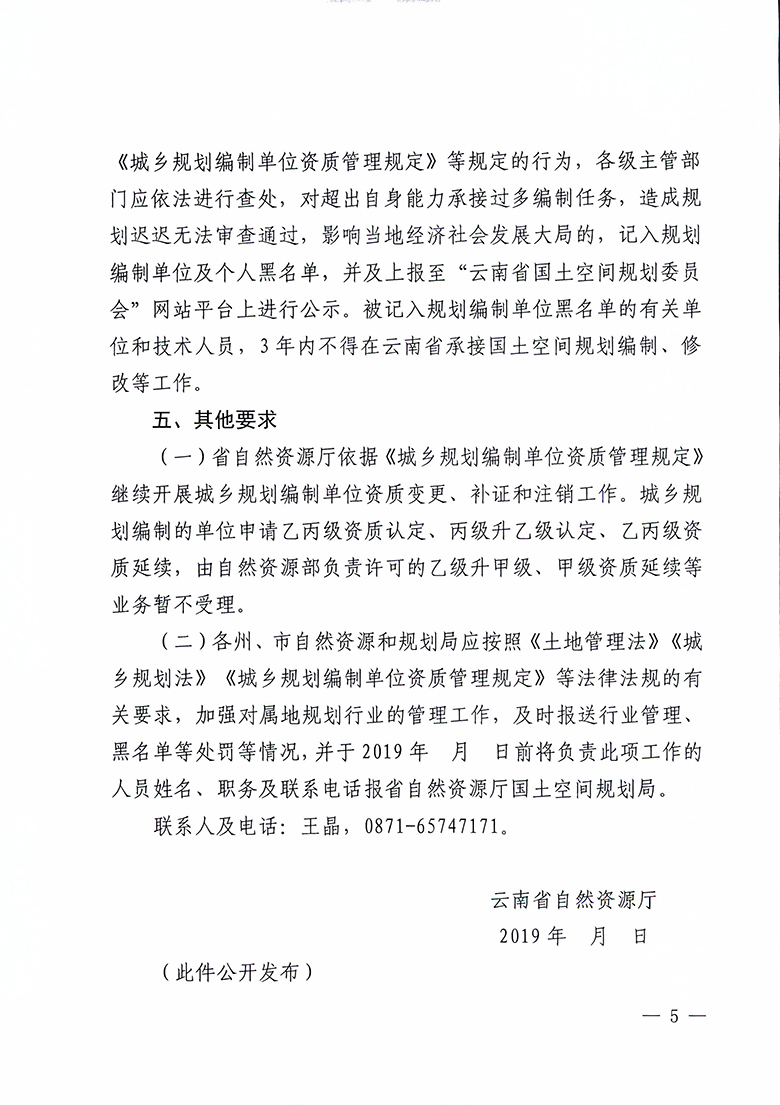 云南省自然资源厅关于征求进一步规范国土空间规划行业管理意见建议的函