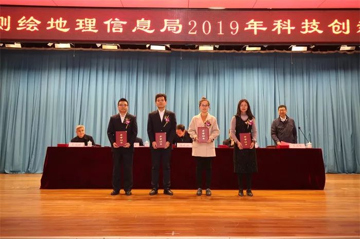 陕西测绘地理信息局2019年科技创新大会召开