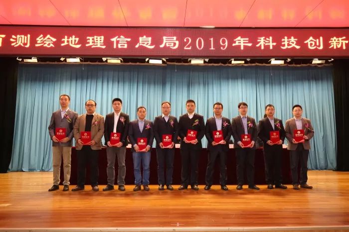 陕西测绘地理信息局2019年科技创新大会召开