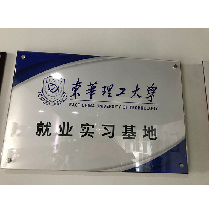 东华理工大学就业实习基地