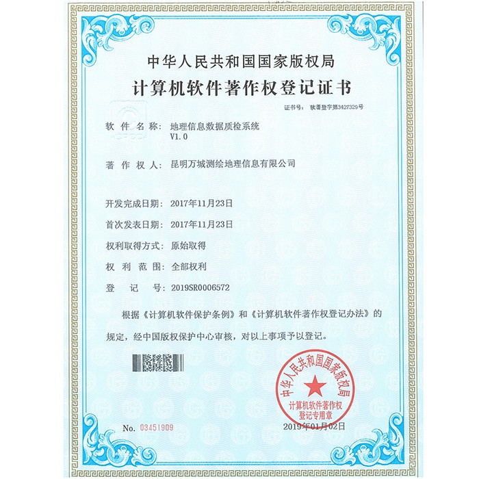 地理信息数据质检系统1
