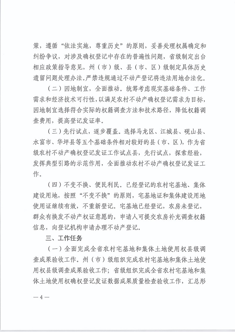 云南省自然资源厅关于印发云南省农村不动产确权登记发证工作方案的通知