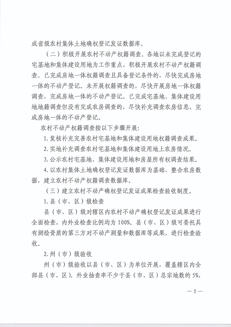 云南省自然资源厅关于印发云南省农村不动产确权登记发证工作方案的通知