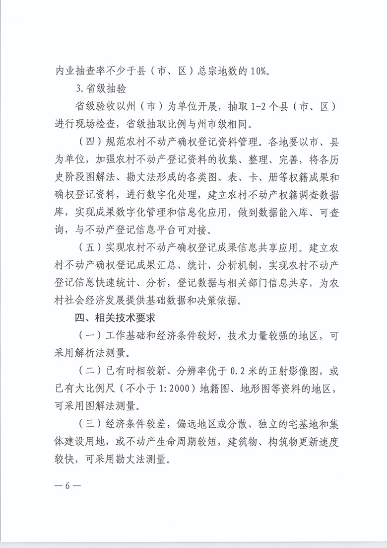 云南省自然资源厅关于印发云南省农村不动产确权登记发证工作方案的通知