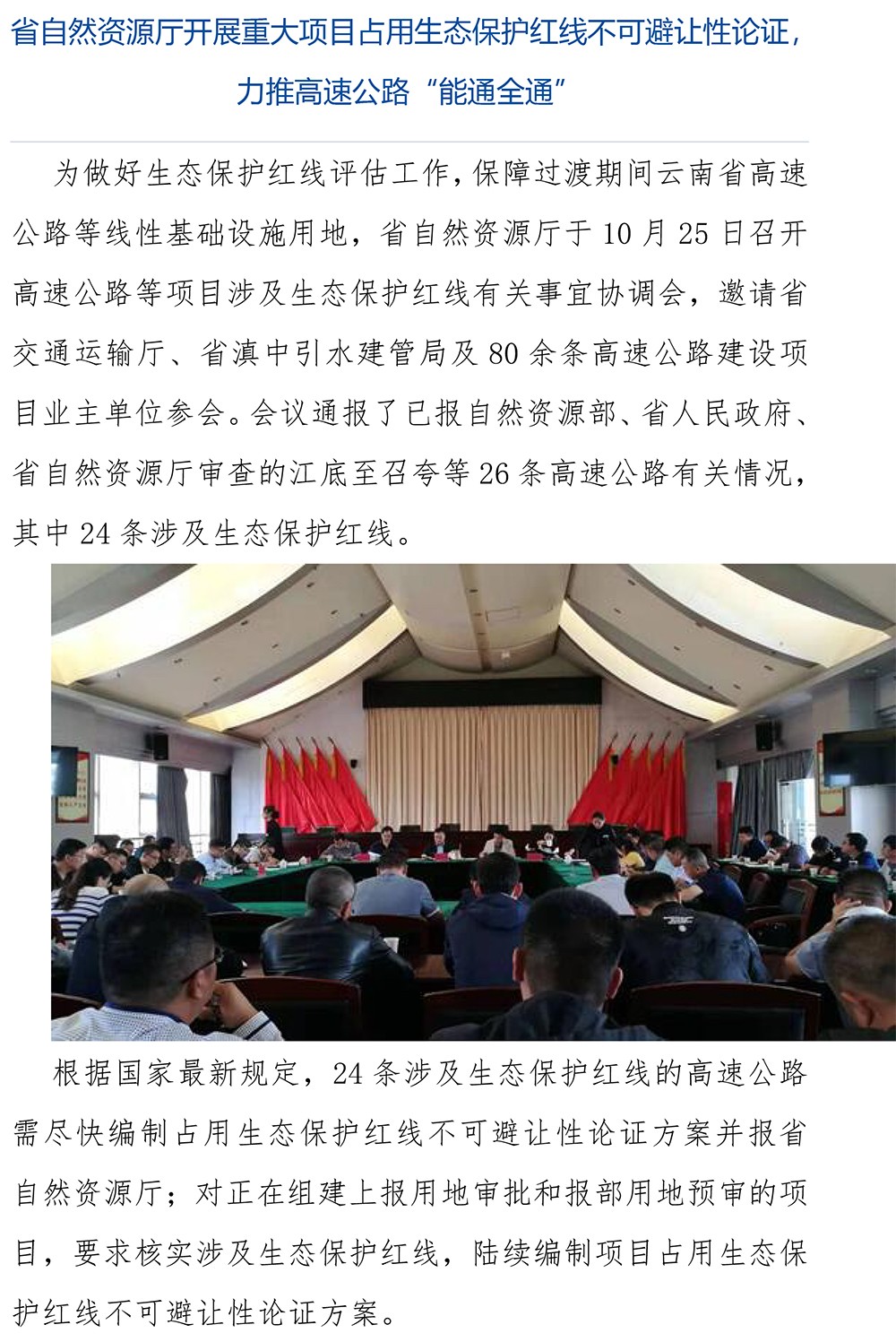 省自然资源厅开展重大项目占用生态保护红线不可避让性论证，力推高速公路“能通全通”
