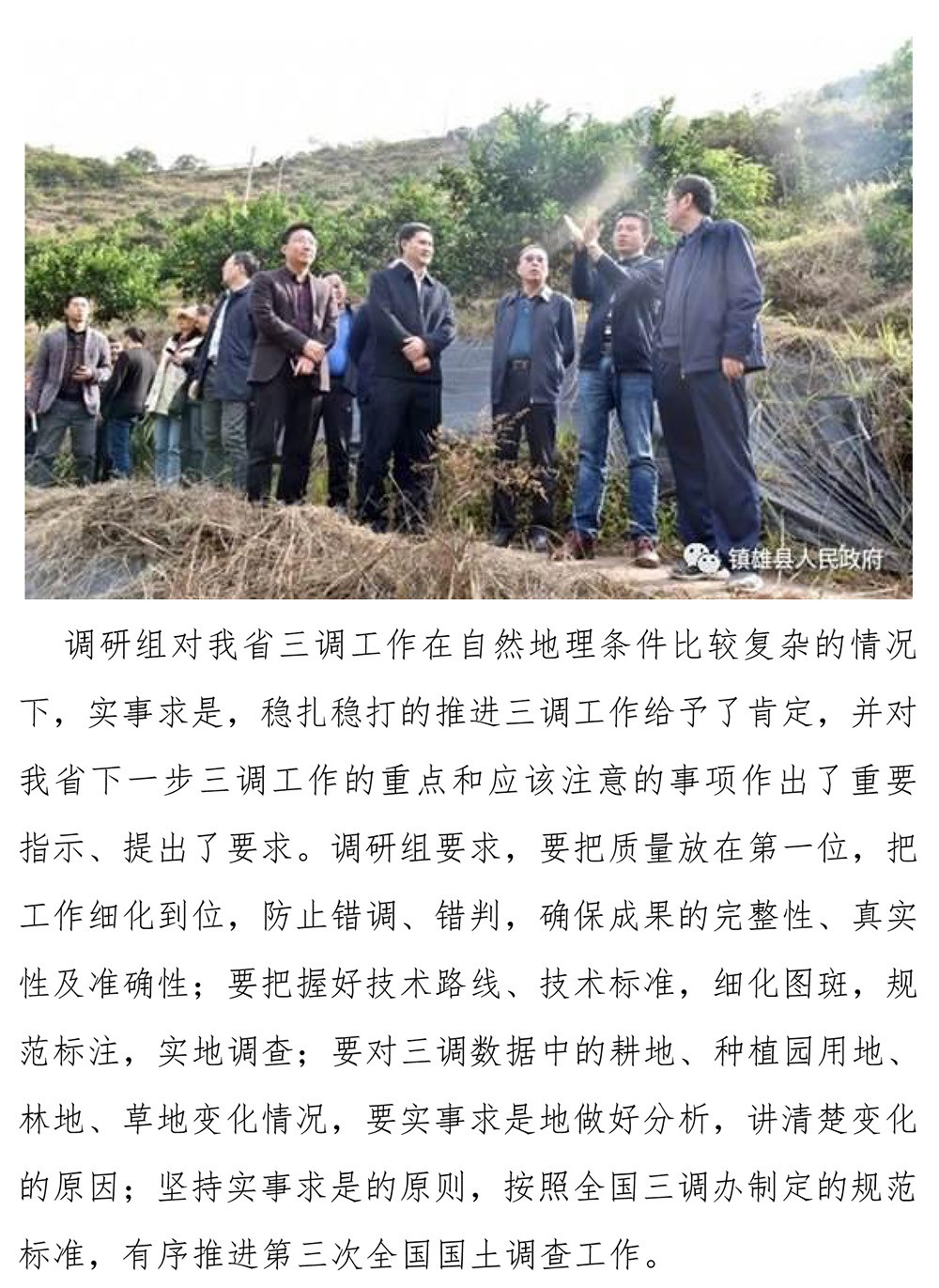 全国三调办到云南调研第三次国土调查工作情况