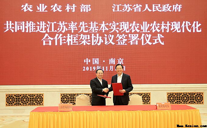 农业农村部与江苏省签署部省合作框架协议 共同推进江苏率先基本实现农业农村现代化