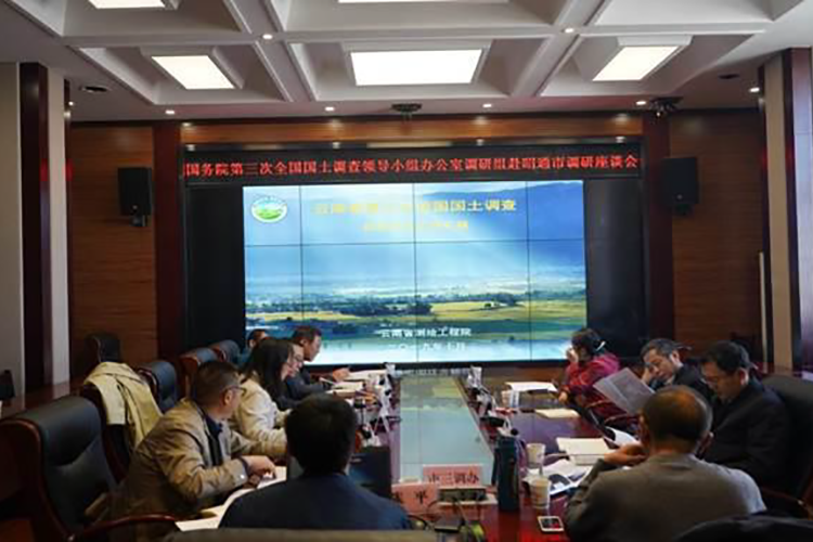 全国三调办到云南调研第三次国土调查工作情况