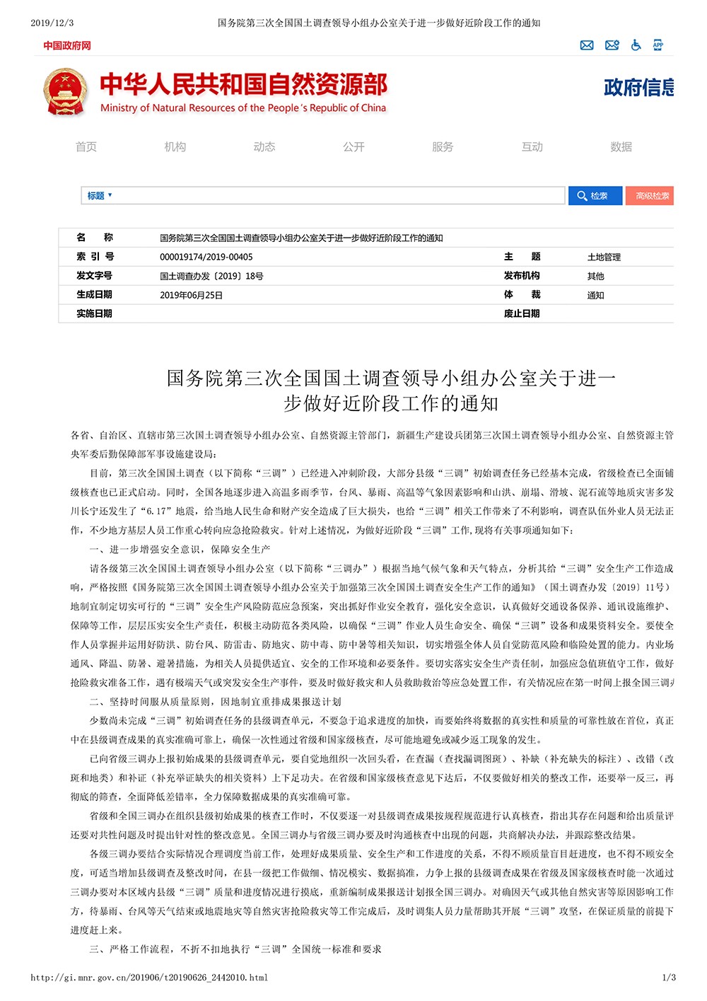 国务院第三次全国国土调查领导小组办公室关于进一步做好近阶段工作的通知