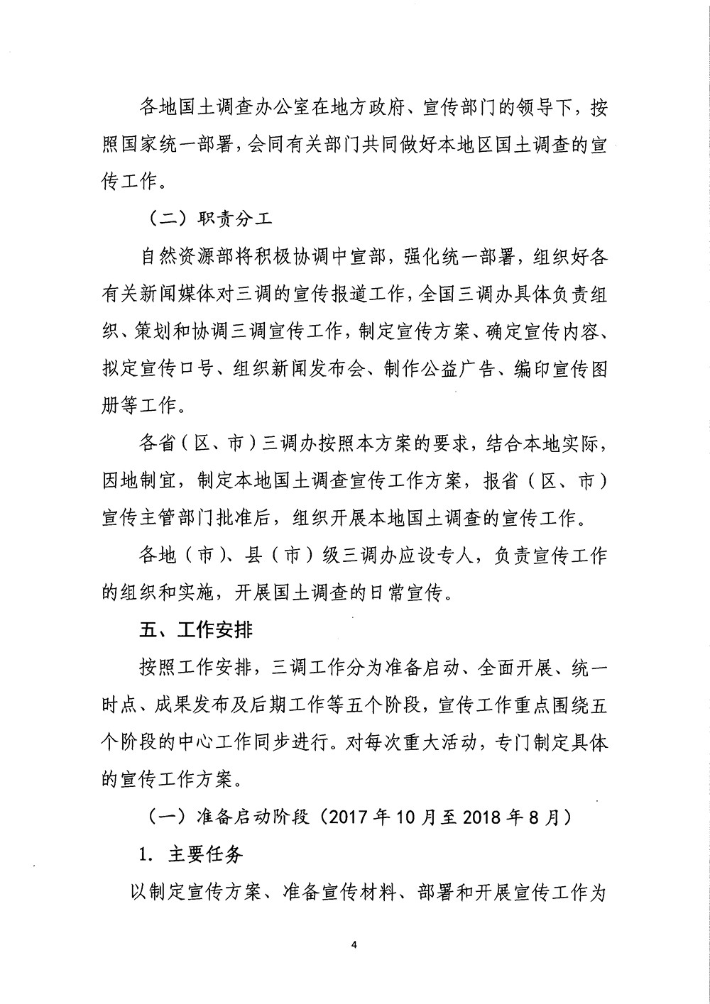 国务院第三次全国国土调查领导小组办公室关于印发《第三次全国国土调查宣传方案》的通知