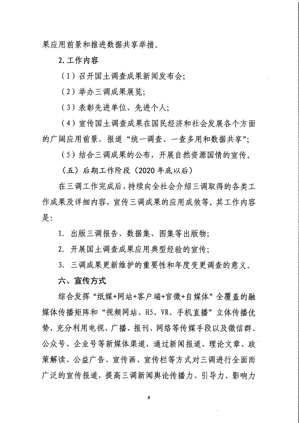 国务院第三次全国国土调查领导小组办公室关于印发《第三次全国国土调查宣传方案》的通知