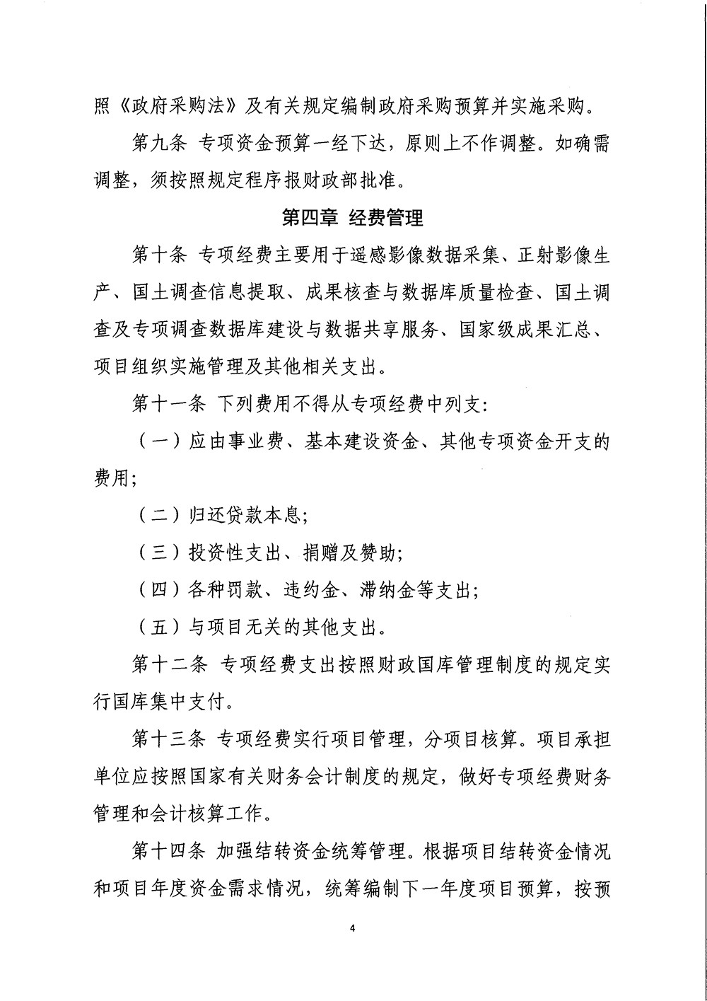 国务院第三次全国国土调查领导小组办公室关于印发《第三次全国国土调查专项经费管理办法》的通知