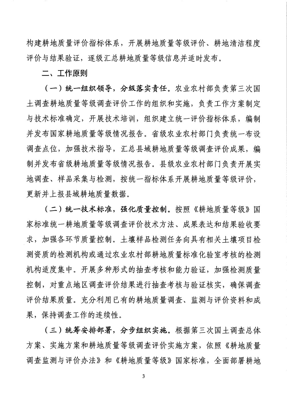 国务院第三次全国国土调查领导小组办公室关于印发《第三次全国国土调查耕地质量等级调查评价工作方案》的通知