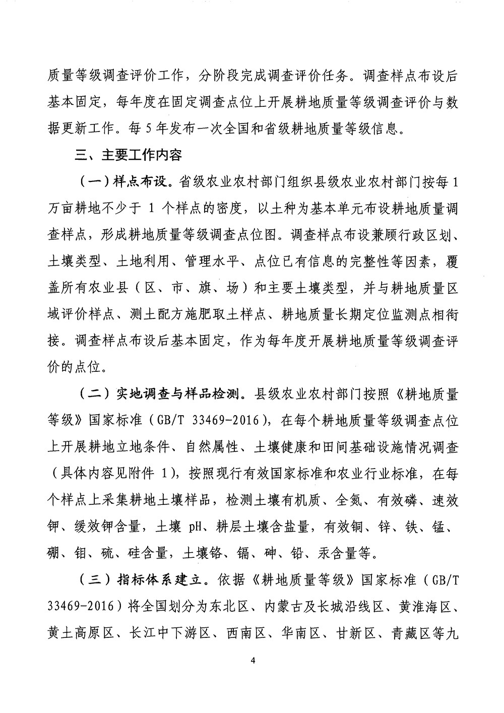 国务院第三次全国国土调查领导小组办公室关于印发《第三次全国国土调查耕地质量等级调查评价工作方案》的通知