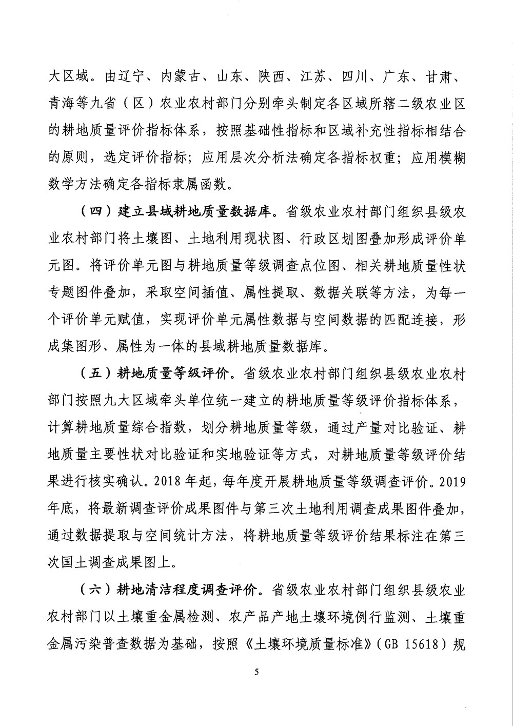 国务院第三次全国国土调查领导小组办公室关于印发《第三次全国国土调查耕地质量等级调查评价工作方案》的通知